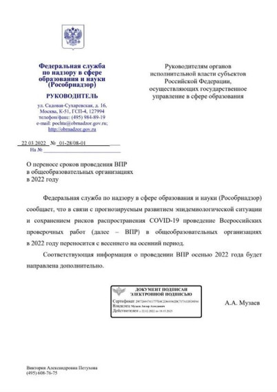 ПЕРЕНОС СРОКОВ ВПР НА ОСЕНЬ 2022.